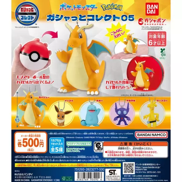 「『ポケモン』ビッグサイズのガシャポンにカイリューやイーブイが新登場！モンスターボール型カプセルに入った全5種」の画像