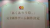 「ホロライブ・湊あくあの恋愛ADV『あくありうむ。』完全新作ゲームが制作決定！あくあとの甘くて切ない日々が再び」の画像5