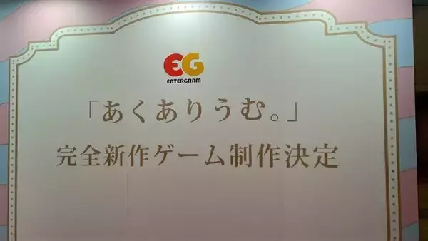 「ホロライブ・湊あくあの恋愛ADV『あくありうむ。』完全新作ゲームが制作決定！あくあとの甘くて切ない日々が再び」の画像