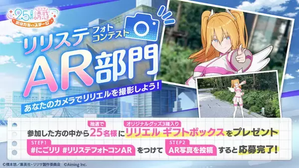 「TVアニメと連動した可愛いキャラクターとの熱血青春ストーリーを体験できるオンラインRPG！『2.5次元の誘惑 天使たちのステージ（リリステ）』正式サービス開始」の画像