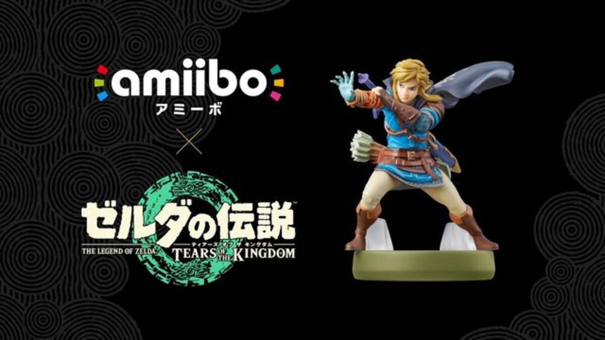 ゼルダの伝説 ティアーズ オブ ザ キングダム』のamiiboが5月12日に 