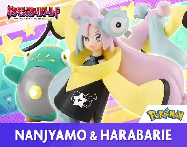 ナンジャモの新作フィギュアなんじゃ！食玩「ポケモンスケールワールド 