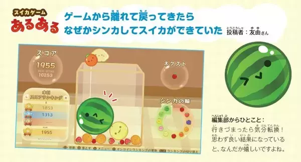 「『スイカゲーム』初の攻略本が発売決定！役立つテクニックはもちろん、「フルーツたちのプロフィール」や「あるあるネタ」も収録」の画像