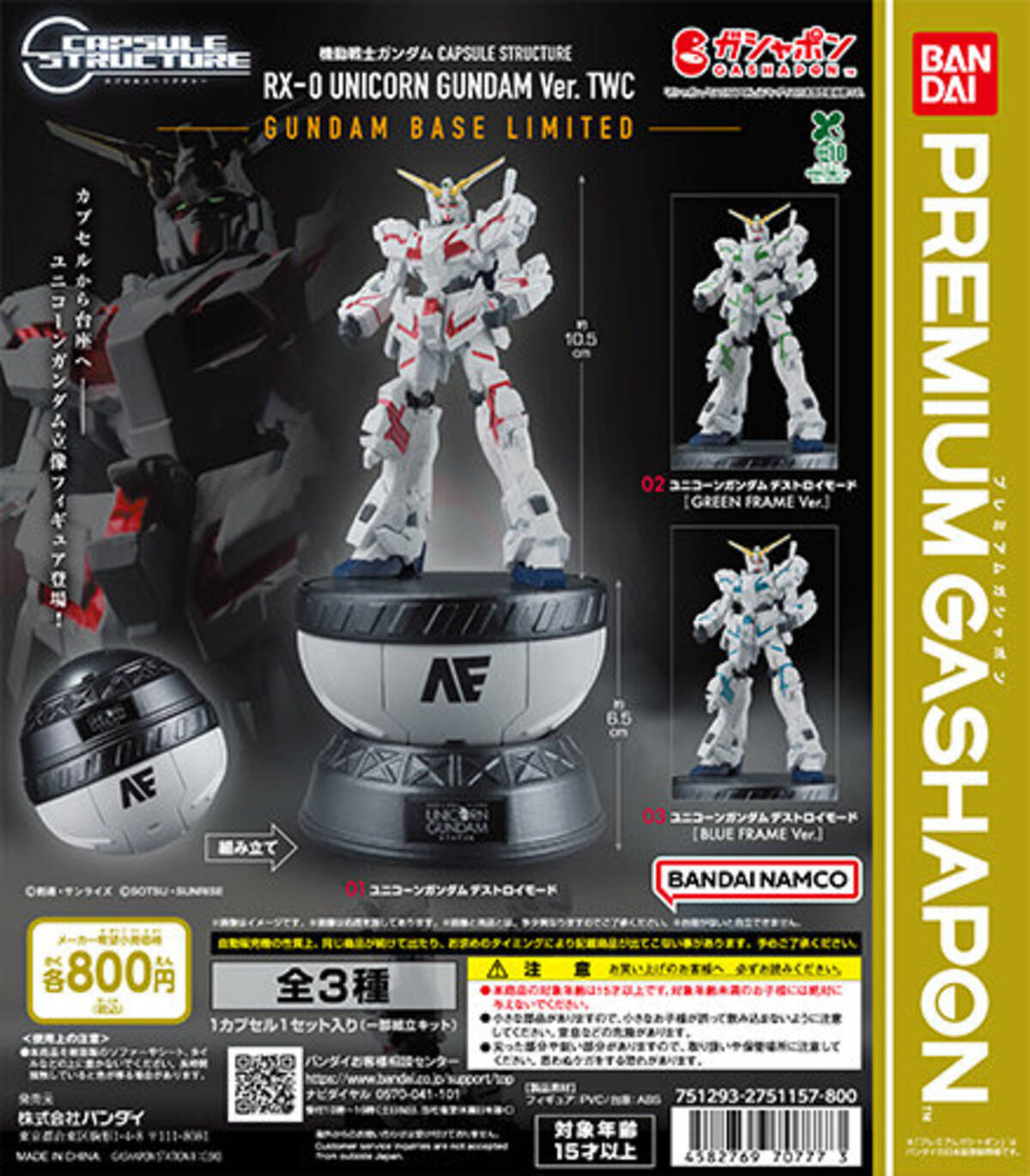 ガンダムベース限定「実物大ユニコーンガンダム立像」フィギュアが 