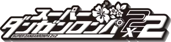 「「またお前が死ぬんかい！」『スーパーダンガンロンパ２×２』は背景、BGMやボイスを新録！臨場感がすさまじいことに【世界最速試遊レポ】」の画像