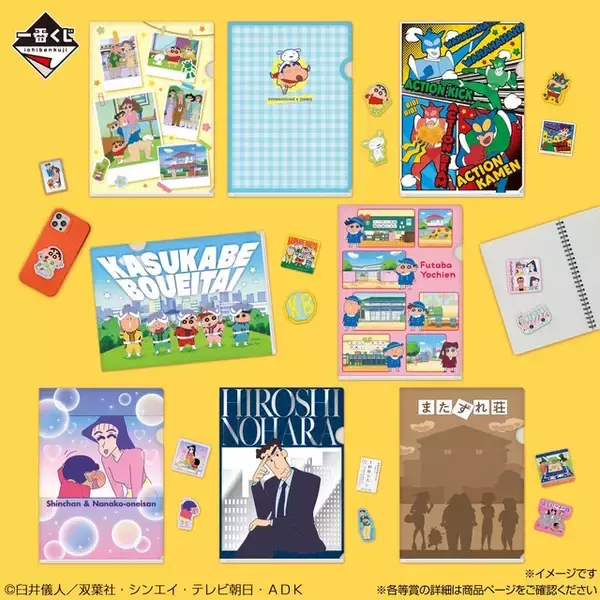 「「クレヨンしんちゃん」新作一番くじの全ラインナップ公開！ED「ありの歌」のジオラマフィギュアや、ひろしの名刺型ビッグタオルがユニーク」の画像