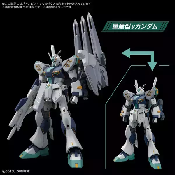 「「HG アリュゼウス」がAmazonで抽選販売！「機動戦士ガンダム 閃光のハサウェイ キルケーの魔女」新作ガンプラ2商品が対象」の画像