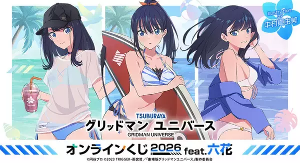 宝多六花の"はちきれんばかりの魅力"が詰まった『グリッドマン ユニバース』オンラインくじが発売！