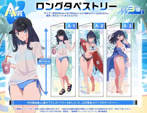 「宝多六花の"はちきれんばかりの魅力"が詰まった『グリッドマン ユニバース』オンラインくじが発売！」の画像