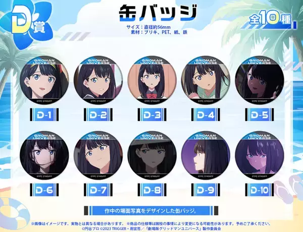 「宝多六花の"はちきれんばかりの魅力"が詰まった『グリッドマン ユニバース』オンラインくじが発売！」の画像