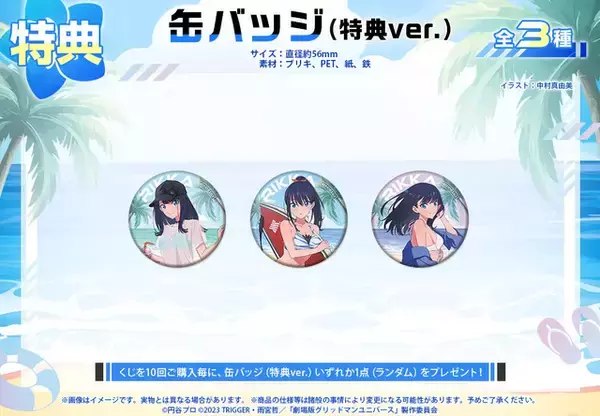 「宝多六花の"はちきれんばかりの魅力"が詰まった『グリッドマン ユニバース』オンラインくじが発売！」の画像