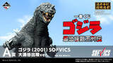 「「ゴジラ」新作一番くじ発表！新規造形・彩色で蘇る「ゴジラ(2001)大涌谷出現ver.」や、「バトラ(幼虫)」ら4体を堂々立体化」の画像1