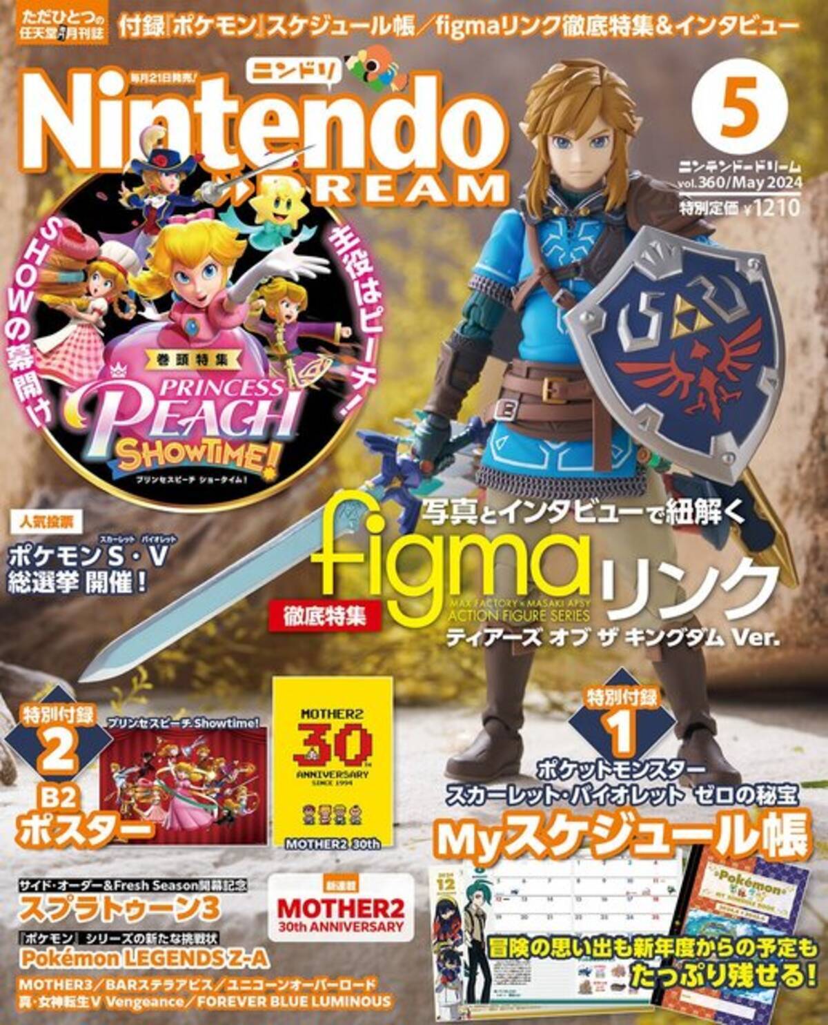 MOTHER2』ポスターがよすぎる…！任天堂専門誌「ニンテンドードリーム5 