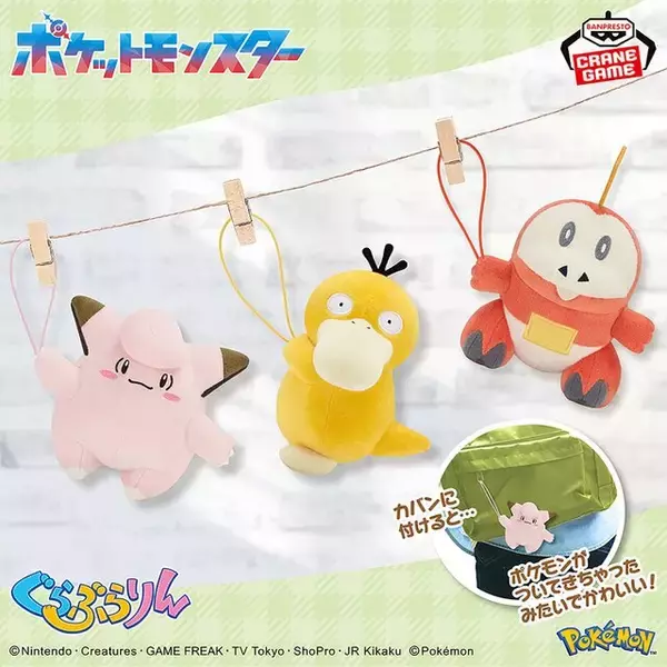 「11月登場予定『ポケモン』クレーンゲーム景品をチェック！大きなヒメグマやポリゴン、モンスターボールコレクションなどぬいぐるみ多数」の画像