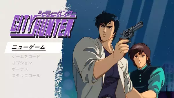 「『シティーハンター』唯一の公式ゲームが令和に復活！名曲「Get Wild」も実装、まさに90年代育ちの教科書だ」の画像