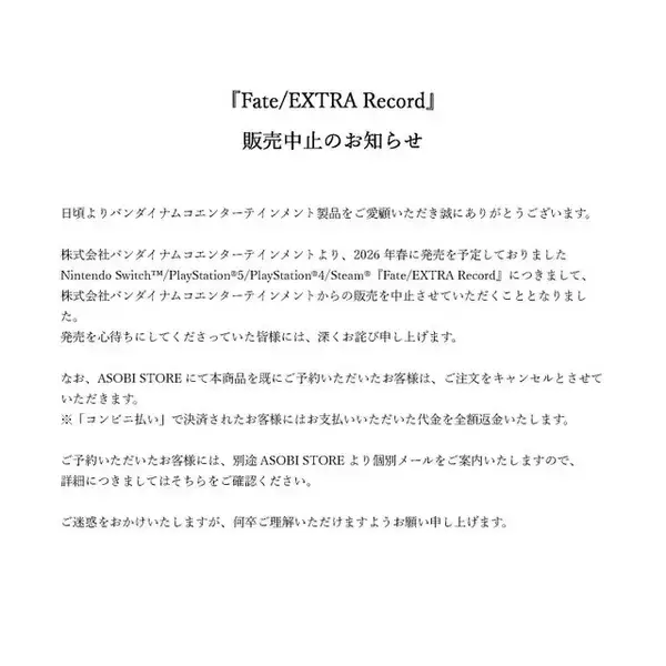 「『Fate/EXTRA Record』がまさかの販売中止…… 原作は『Fate』シリーズ初のRPG作品で、ファン待望のフルリメイク」の画像