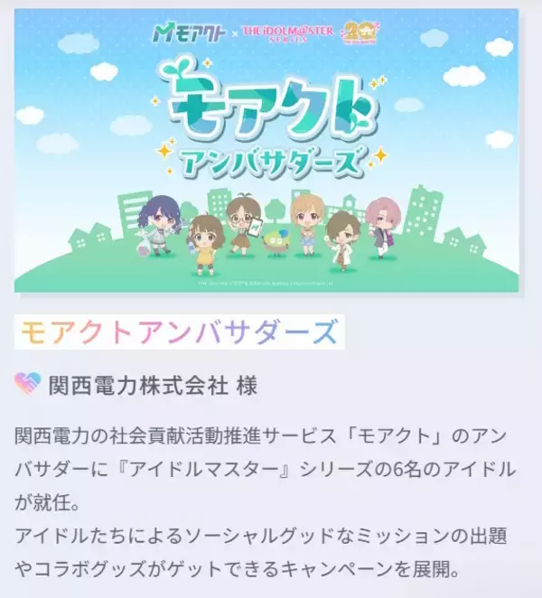 「“『アイドルマスター』とコラボしませんか？”バンナムがシリーズIP活用パートナーを募集―CM出演や宣伝広告など幅広いお仕事に応える」の画像