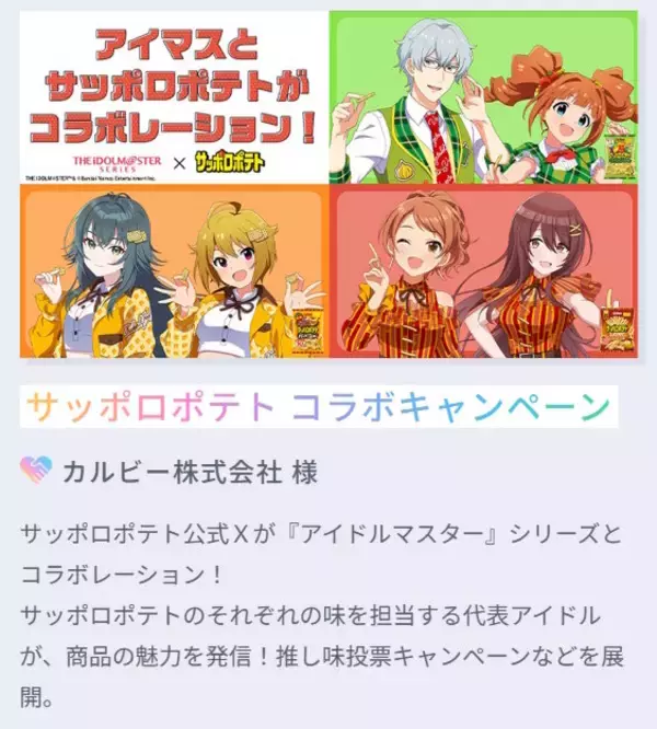 「“『アイドルマスター』とコラボしませんか？”バンナムがシリーズIP活用パートナーを募集―CM出演や宣伝広告など幅広いお仕事に応える」の画像