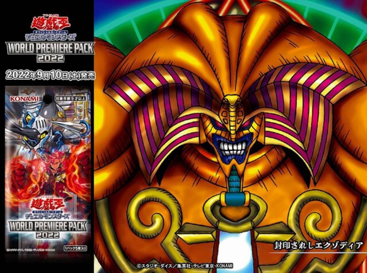 遊戯王OCG』新パックに「エクゾディア」5枚を収録した「エクゾ確定 