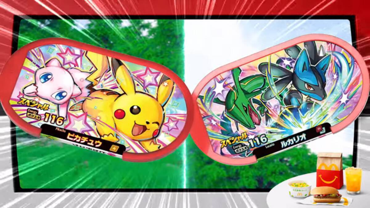 ピカチュウ、ミュウがまさかのタッグ！2月9日からのハッピーセットは 