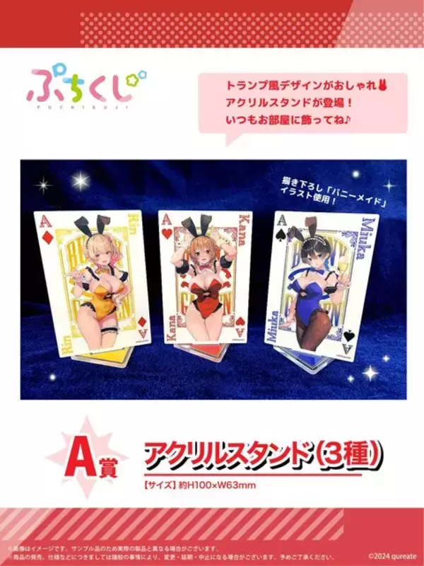 「ボディライン際立つ“バニーメイド”衣装！『バニーガーデン』描き下ろしイラストのワンコインくじ発売」の画像