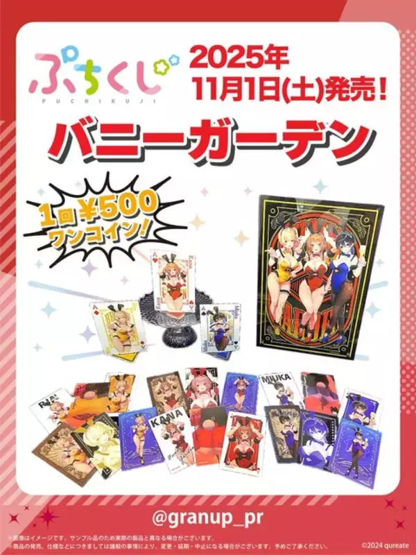 「ボディライン際立つ“バニーメイド”衣装！『バニーガーデン』描き下ろしイラストのワンコインくじ発売」の画像