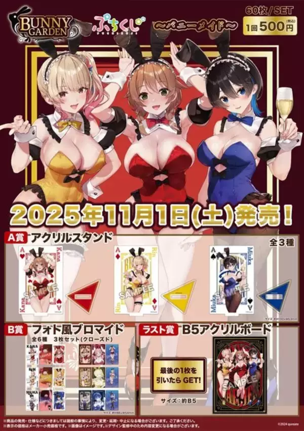 「ボディライン際立つ“バニーメイド”衣装！『バニーガーデン』描き下ろしイラストのワンコインくじ発売」の画像