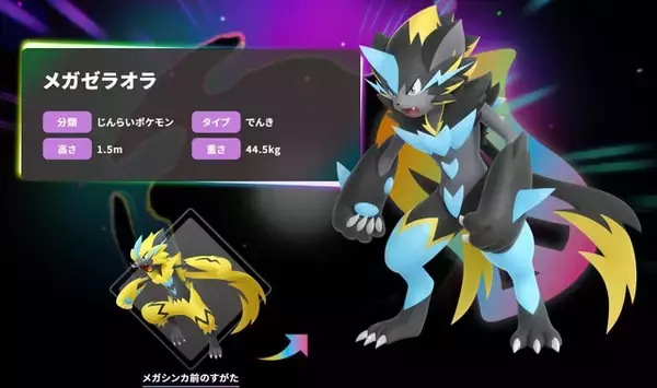 「『ポケモンZA』新たに「メガゼラオラ」発表！幻のポケモンとあり、仲間にするのは少々難しめ」の画像