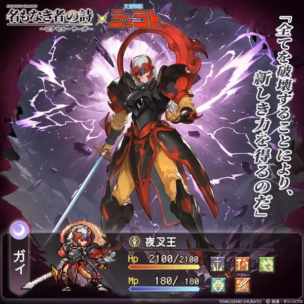 「懐かしアニメ「天空戦記シュラト」×『名もなき者の詩』コラボ開始！関俊彦氏、子安武人氏、井上和彦氏ら黄金キャスト再集結」の画像