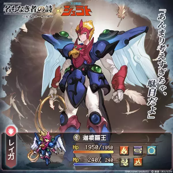 「懐かしアニメ「天空戦記シュラト」×『名もなき者の詩』コラボ開始！関俊彦氏、子安武人氏、井上和彦氏ら黄金キャスト再集結」の画像