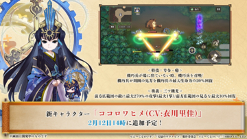 『天穂のサクナヒメ～ヒヌカ巡霊譚～』ココロワヒメやイムスビヒメも！ゲーム内イベント情報など、第二回公式生放送まとめ