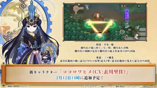 『天穂のサクナヒメ～ヒヌカ巡霊譚～』ココロワヒメやイムスビヒメも！ゲーム内イベント情報など、第二回公式生放送まとめ