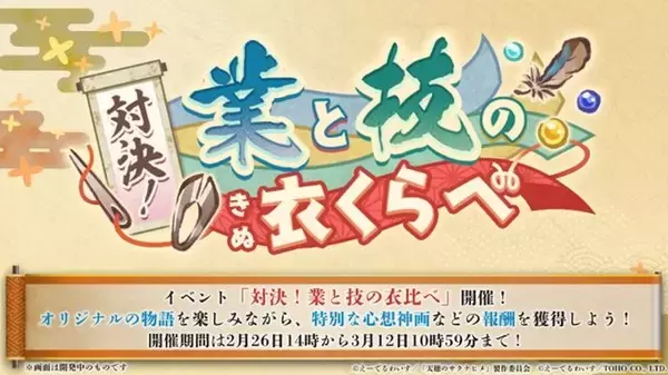 「『天穂のサクナヒメ～ヒヌカ巡霊譚～』ココロワヒメやイムスビヒメも！ゲーム内イベント情報など、第二回公式生放送まとめ」の画像