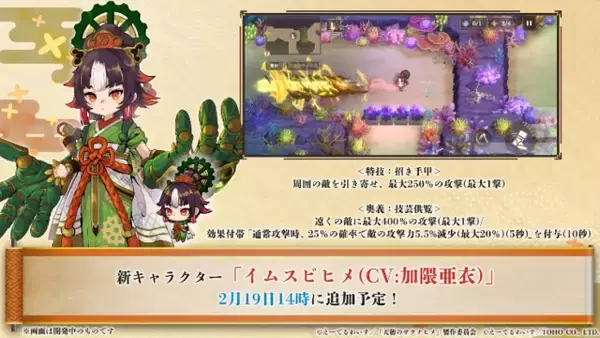 「『天穂のサクナヒメ～ヒヌカ巡霊譚～』ココロワヒメやイムスビヒメも！ゲーム内イベント情報など、第二回公式生放送まとめ」の画像