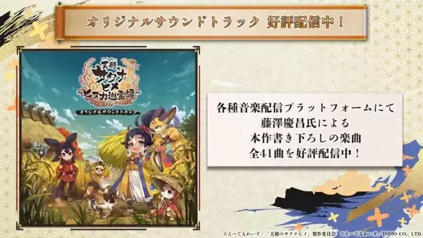 「『天穂のサクナヒメ～ヒヌカ巡霊譚～』ココロワヒメやイムスビヒメも！ゲーム内イベント情報など、第二回公式生放送まとめ」の画像