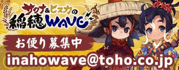 「『天穂のサクナヒメ～ヒヌカ巡霊譚～』ココロワヒメやイムスビヒメも！ゲーム内イベント情報など、第二回公式生放送まとめ」の画像