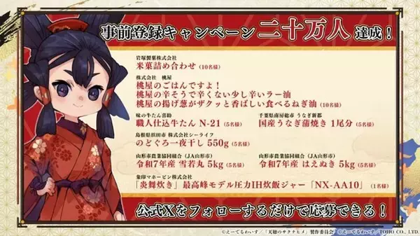 「『天穂のサクナヒメ～ヒヌカ巡霊譚～』ココロワヒメやイムスビヒメも！ゲーム内イベント情報など、第二回公式生放送まとめ」の画像