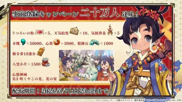 「『天穂のサクナヒメ～ヒヌカ巡霊譚～』ココロワヒメやイムスビヒメも！ゲーム内イベント情報など、第二回公式生放送まとめ」の画像