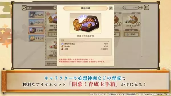 「『天穂のサクナヒメ～ヒヌカ巡霊譚～』ココロワヒメやイムスビヒメも！ゲーム内イベント情報など、第二回公式生放送まとめ」の画像