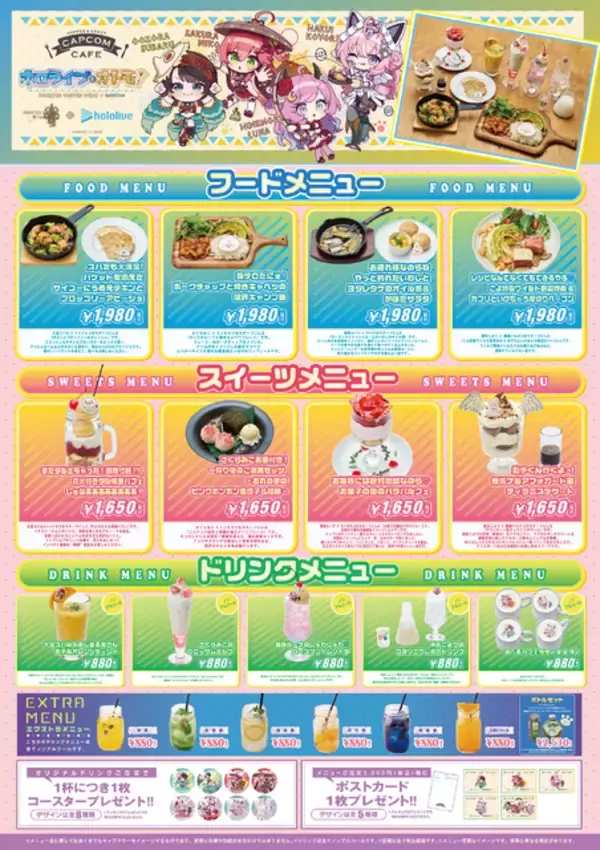 「『モンハンワイルズ』×「ホロライブ」コラボ第2弾がカプコンカフェで開催！大空スバル、さくらみこ、姫森ルーナ、博衣こよりをイメージしたメニューが販売」の画像