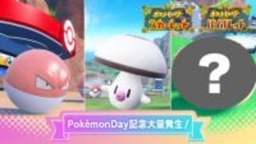 『ポケモンSV』Pokémon Day記念の「イベント大量発生」開催！ビリリダマ、タマゲタケ、さらにヒスイビリリダマとも出会いやすく？