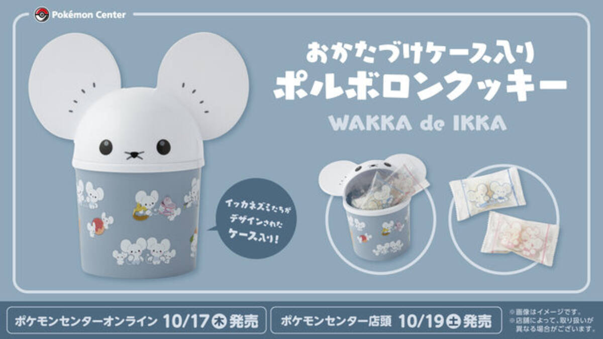 ポケモン』イッカネズミの“お片付けケース”が可愛い！大きな耳で飾って 