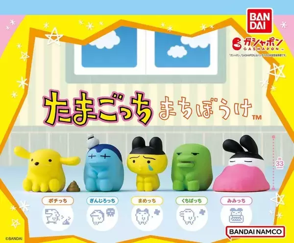 「『たまごっち』が待ちぼうけ…！まめっち、くちぱっちなど儚くて可愛い全5種がガシャポンフィギュアに」の画像