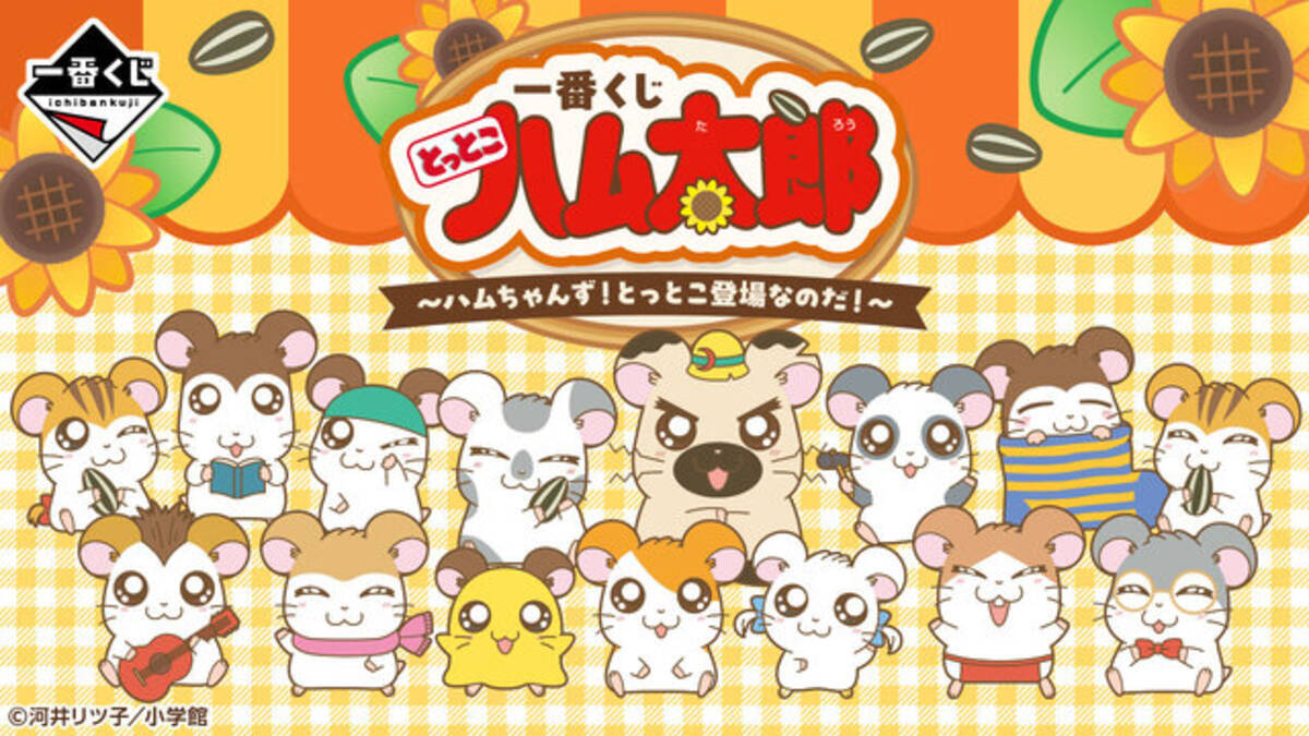 ハム太郎 ハムちゃんずコレクション まとめ売り とっとこハム太郎 