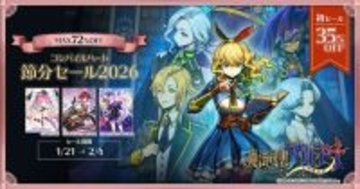 にじさんじ・周央サンゴ主演の『魔法司書アリアナ』がセール初対象に！「コンパイルハート節分セール2026」開催