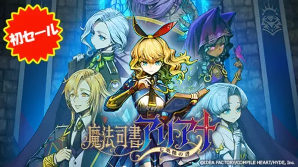 「にじさんじ・周央サンゴ主演の『魔法司書アリアナ』がセール初対象に！「コンパイルハート節分セール2026」開催」の画像