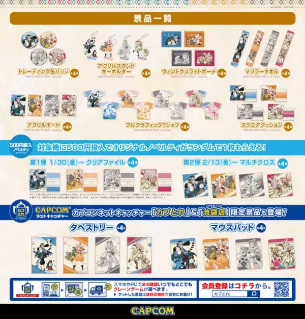 「『モンハンワイルズ』×「ホロライブ」5期生コラボ！雪花ラミィら4名の描き下ろしプライズや各種キャンペーンを実施」の画像