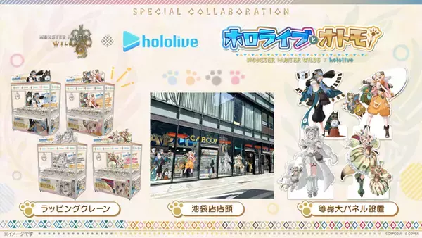 「『モンハンワイルズ』×「ホロライブ」5期生コラボ！雪花ラミィら4名の描き下ろしプライズや各種キャンペーンを実施」の画像