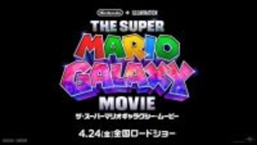 サントリー×映画「ザ・スーパーマリオギャラクシー・ムービー」コラボ第2弾開催！“BOSS”繋がりで「クッパ親子ボスジャン」が当たるキャンペーン実施中