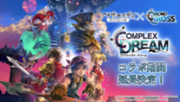 『アナザーエデン』×『クロノ・クロス』コラボ期間が2031年まで延長決定！新キャラ「"白磁の魔人"ミュンファ（CV青山吉能）」登場も